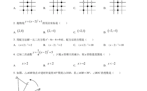 精品解析：广东省广州市南武中学2024-2025学年九年级数学上学期期中考试卷（原卷版）_广州九上月考+期中+期末+一模二模+中考真题_2024年秋九年级上学期期中考试试卷和答案解析