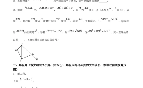精品解析：广东省广州市南武中学2024-2025学年九年级数学上学期期中考试卷（原卷版）_广州九上月考+期中+期末+一模二模+中考真题_2024年秋九年级上学期期中考试试卷和答案解析