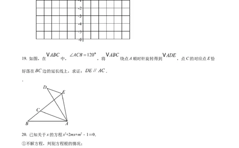 精品解析：广东省广州市南武中学2024-2025学年九年级数学上学期期中考试卷（原卷版）_广州九上月考+期中+期末+一模二模+中考真题_2024年秋九年级上学期期中考试试卷和答案解析