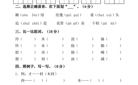 小学二年级语文下册第一二单元测试题_二年级上下册资料_小学二年级学习资料-25年更新版_2-02、小学二年级语文下册_2-2-2、练习题、作业、试题、试卷_单元测试卷
