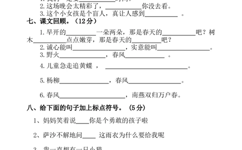 小学二年级语文下册第一二单元测试题_二年级上下册资料_小学二年级学习资料-25年更新版_2-02、小学二年级语文下册_2-2-2、练习题、作业、试题、试卷_单元测试卷