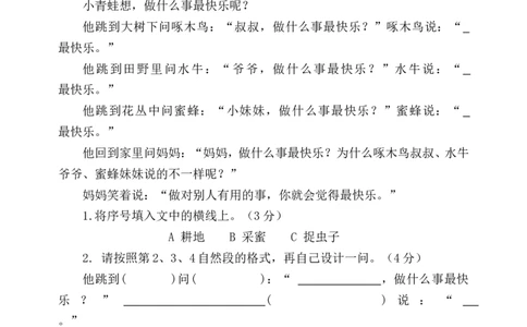 小学二年级语文下册第一二单元测试题_二年级上下册资料_小学二年级学习资料-25年更新版_2-02、小学二年级语文下册_2-2-2、练习题、作业、试题、试卷_单元测试卷