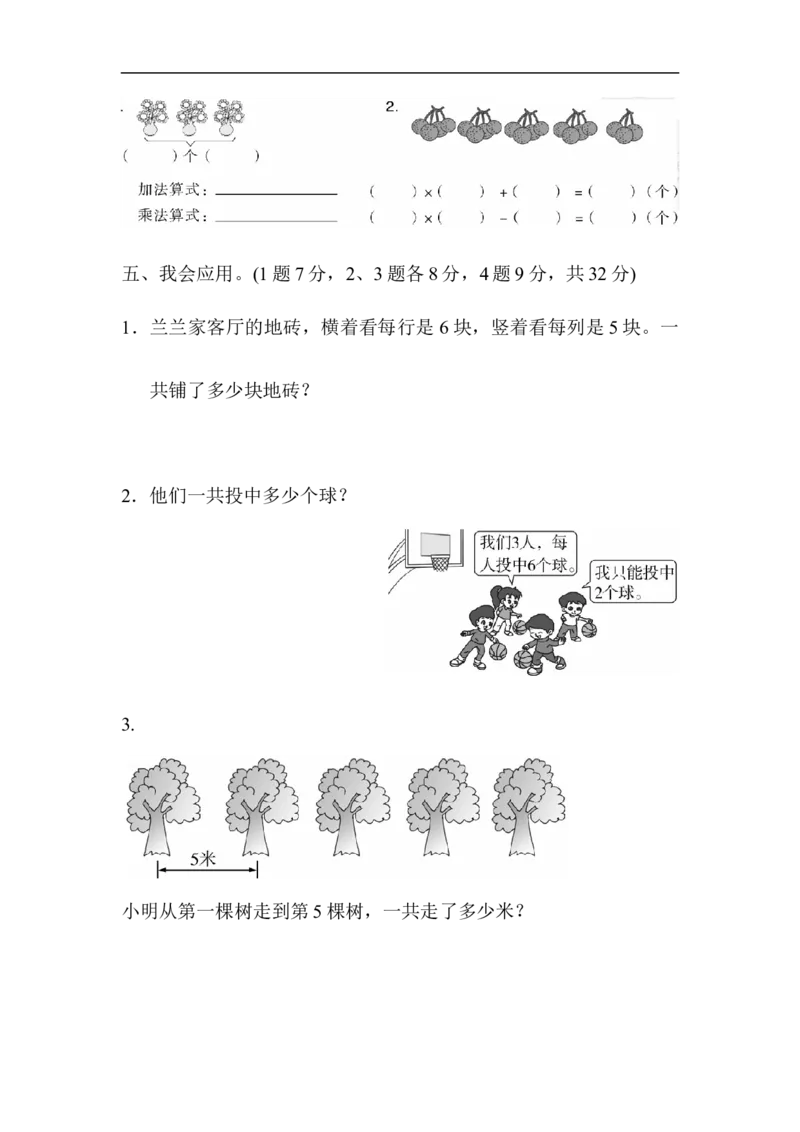 人教版二年级数学上册-单元测试卷-表内乘法-周测培优卷6-第四单元表内乘法2～6的应用能力检测卷+答案_二年级上下册资料_二年级语数英上下册学习资料_3-7-3、小学二年级数学上册