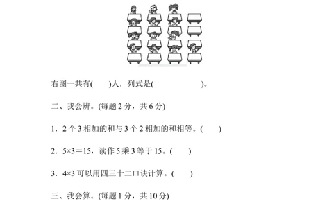 人教版二年级数学上册-单元测试卷-表内乘法-周测培优卷6-第四单元表内乘法2～6的应用能力检测卷+答案_二年级上下册资料_二年级语数英上下册学习资料_3-7-3、小学二年级数学上册