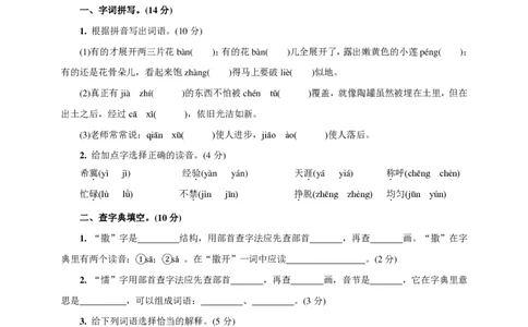 小学三年级下册-下学期-部编版语文第一次月考测试题.2_三年级上下册资料_三年级上语数英上下册学习资料_3-8-2、小学三年级语文下册_统编、部编、人教（语文全国统一只有一个版）