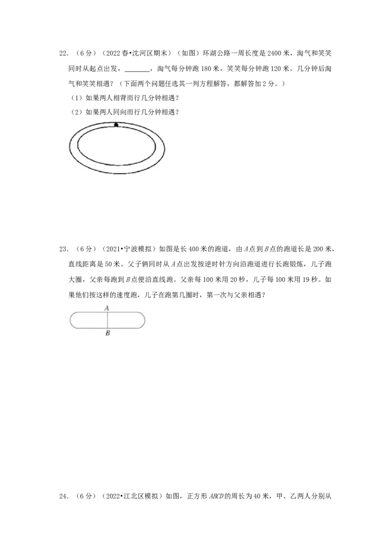 专题20行程问题（环形跑道问题）（原卷）_小学数学思维训练电子版举一反三奥数逻辑拓展专项图解强化_六年级