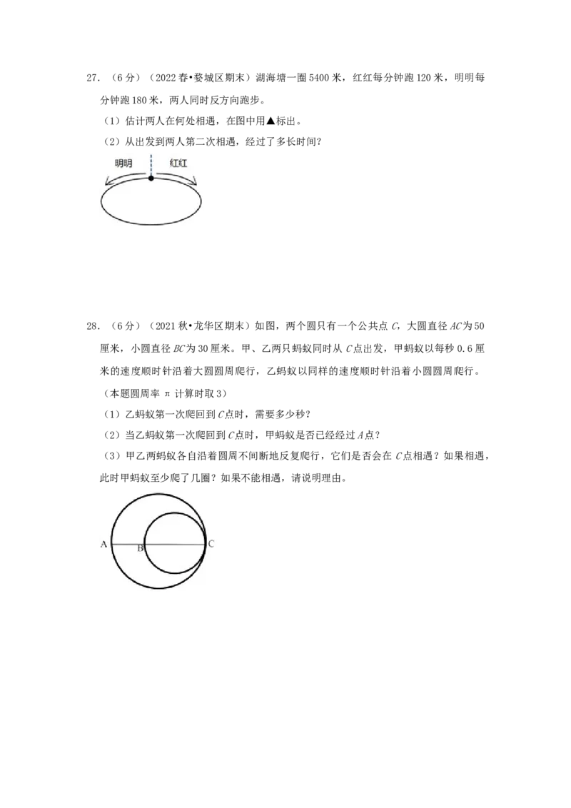 专题20行程问题（环形跑道问题）（原卷）_小学数学思维训练电子版举一反三奥数逻辑拓展专项图解强化_六年级