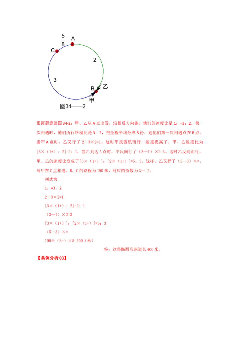 专题20行程问题（环形跑道问题）（原卷）_小学数学思维训练电子版举一反三奥数逻辑拓展专项图解强化_六年级