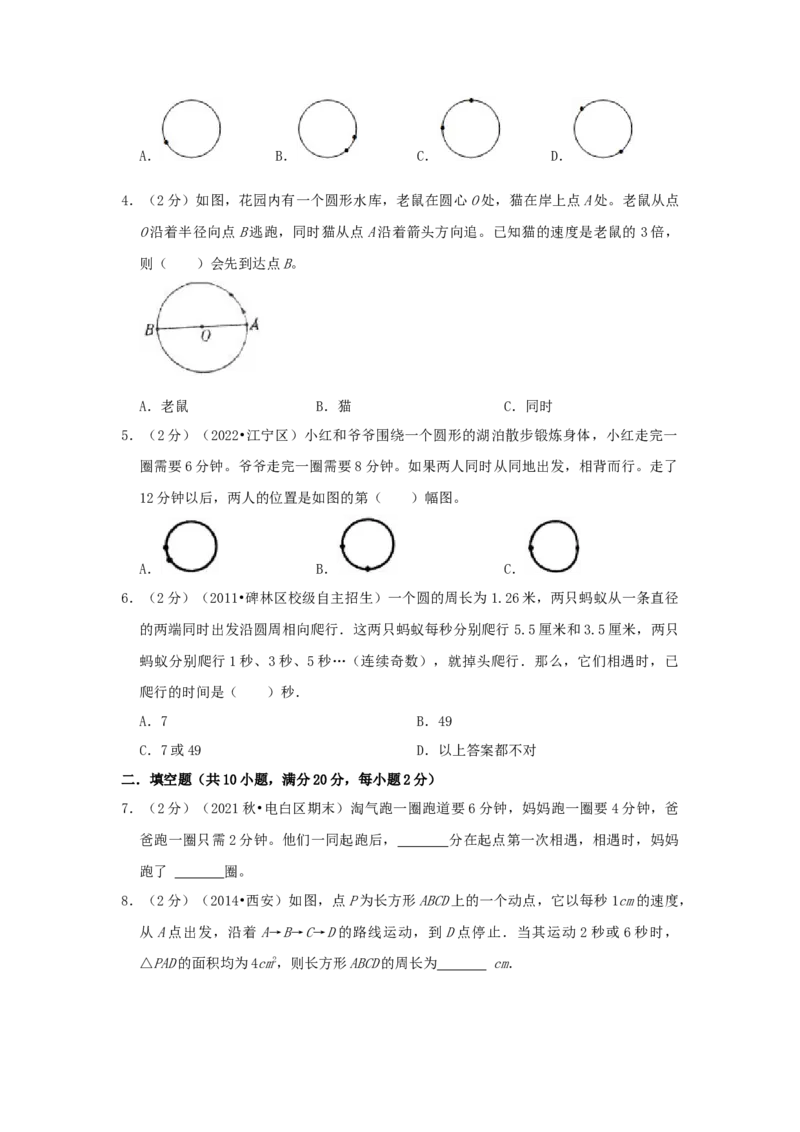 专题20行程问题（环形跑道问题）（原卷）_小学数学思维训练电子版举一反三奥数逻辑拓展专项图解强化_六年级