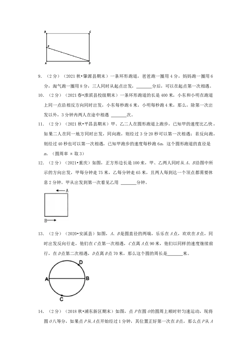 专题20行程问题（环形跑道问题）（原卷）_小学数学思维训练电子版举一反三奥数逻辑拓展专项图解强化_六年级