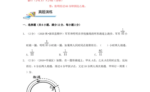 专题20行程问题（环形跑道问题）（原卷）_小学数学思维训练电子版举一反三奥数逻辑拓展专项图解强化_六年级