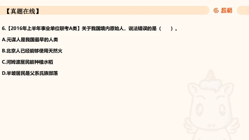 04.1常识全家桶人文part2_2026考公资料_（05）超格_行测申论2025超格合集(行测&申论&政治理论)_行测申论2025省考超格超大杯刷题课（五合一）_常识判断课程_讲义