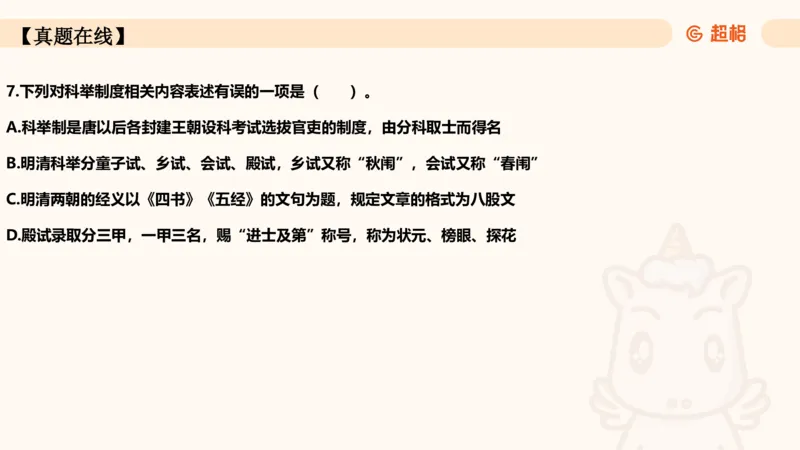 04.1常识全家桶人文part2_2026考公资料_（05）超格_行测申论2025超格合集(行测&申论&政治理论)_行测申论2025省考超格超大杯刷题课（五合一）_常识判断课程_讲义