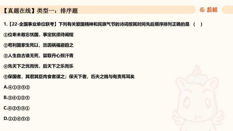 04.1常识全家桶人文part2_2026考公资料_（05）超格_行测申论2025超格合集(行测&申论&政治理论)_行测申论2025省考超格超大杯刷题课（五合一）_常识判断课程_讲义