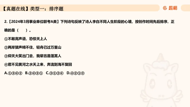 04.1常识全家桶人文part2_2026考公资料_（05）超格_行测申论2025超格合集(行测&申论&政治理论)_行测申论2025省考超格超大杯刷题课（五合一）_常识判断课程_讲义