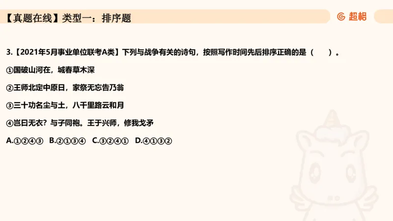 04.1常识全家桶人文part2_2026考公资料_（05）超格_行测申论2025超格合集(行测&申论&政治理论)_行测申论2025省考超格超大杯刷题课（五合一）_常识判断课程_讲义