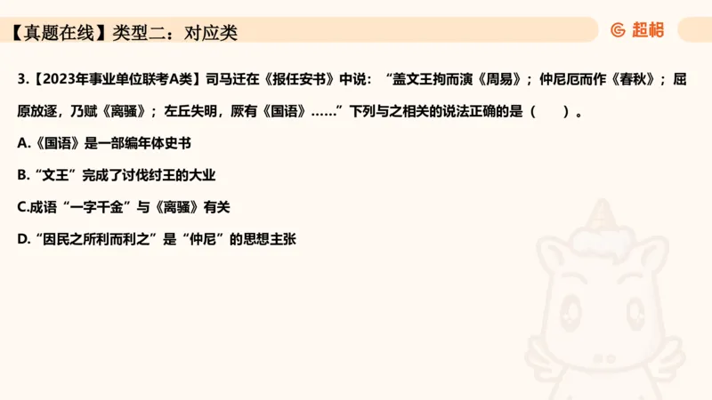 04.1常识全家桶人文part2_2026考公资料_（05）超格_行测申论2025超格合集(行测&申论&政治理论)_行测申论2025省考超格超大杯刷题课（五合一）_常识判断课程_讲义