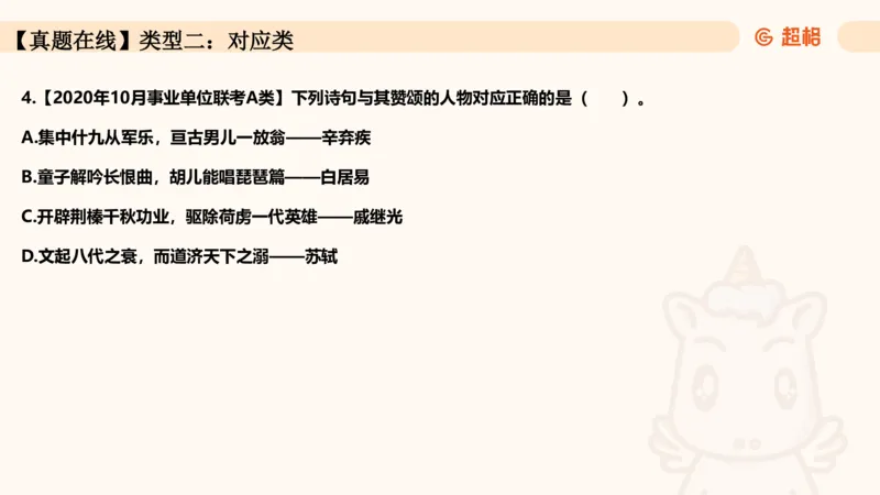 04.1常识全家桶人文part2_2026考公资料_（05）超格_行测申论2025超格合集(行测&申论&政治理论)_行测申论2025省考超格超大杯刷题课（五合一）_常识判断课程_讲义