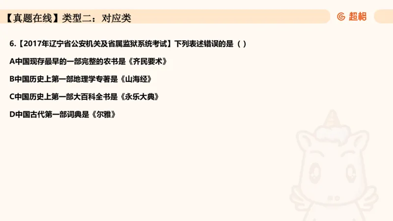 04.1常识全家桶人文part2_2026考公资料_（05）超格_行测申论2025超格合集(行测&申论&政治理论)_行测申论2025省考超格超大杯刷题课（五合一）_常识判断课程_讲义