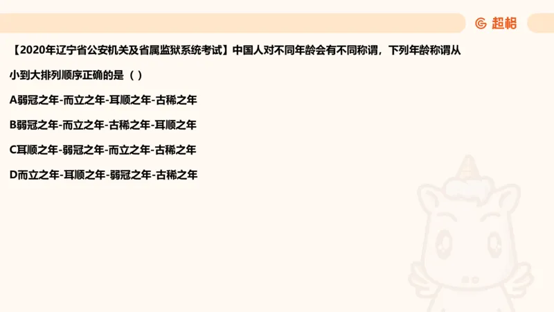 04.1常识全家桶人文part2_2026考公资料_（05）超格_行测申论2025超格合集(行测&申论&政治理论)_行测申论2025省考超格超大杯刷题课（五合一）_常识判断课程_讲义