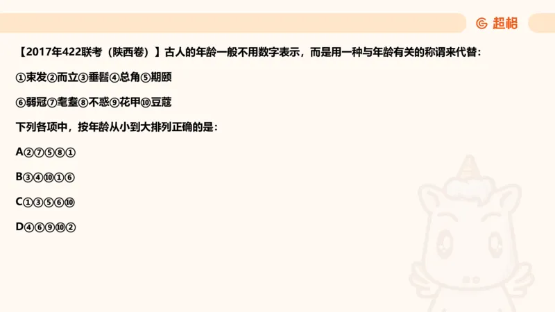 04.1常识全家桶人文part2_2026考公资料_（05）超格_行测申论2025超格合集(行测&申论&政治理论)_行测申论2025省考超格超大杯刷题课（五合一）_常识判断课程_讲义