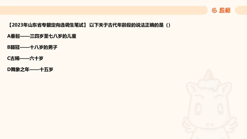 04.1常识全家桶人文part2_2026考公资料_（05）超格_行测申论2025超格合集(行测&申论&政治理论)_行测申论2025省考超格超大杯刷题课（五合一）_常识判断课程_讲义