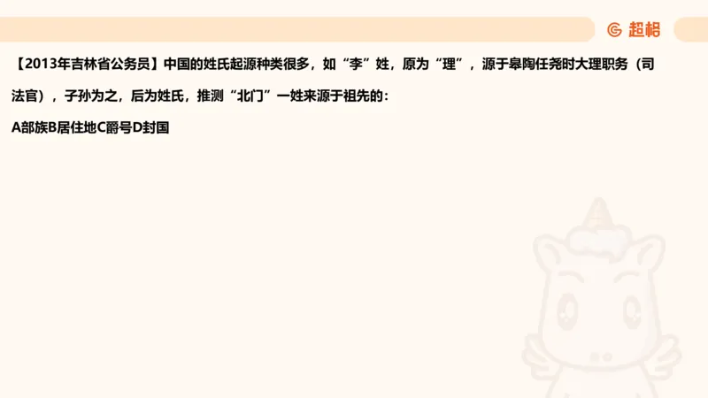 04.1常识全家桶人文part2_2026考公资料_（05）超格_行测申论2025超格合集(行测&申论&政治理论)_行测申论2025省考超格超大杯刷题课（五合一）_常识判断课程_讲义