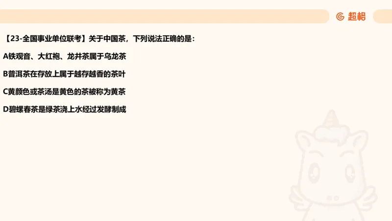 04.1常识全家桶人文part2_2026考公资料_（05）超格_行测申论2025超格合集(行测&申论&政治理论)_行测申论2025省考超格超大杯刷题课（五合一）_常识判断课程_讲义