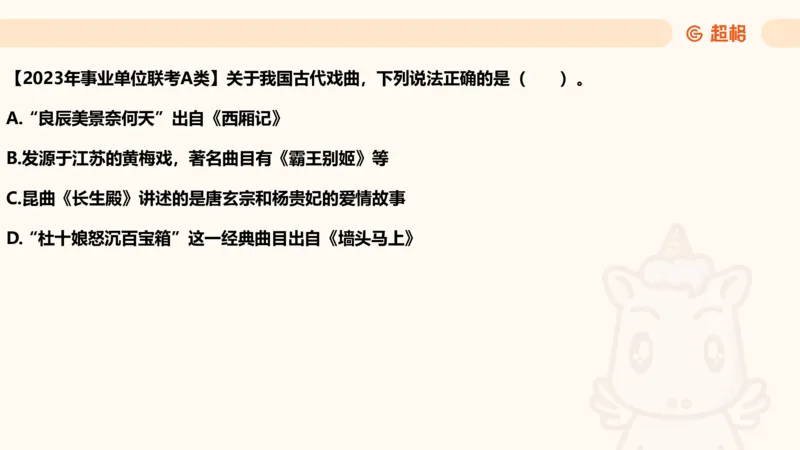 04.1常识全家桶人文part2_2026考公资料_（05）超格_行测申论2025超格合集(行测&申论&政治理论)_行测申论2025省考超格超大杯刷题课（五合一）_常识判断课程_讲义