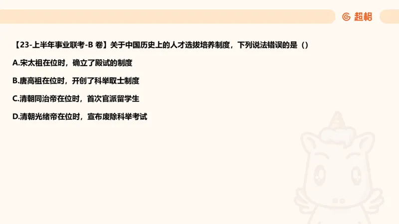 04.1常识全家桶人文part2_2026考公资料_（05）超格_行测申论2025超格合集(行测&申论&政治理论)_行测申论2025省考超格超大杯刷题课（五合一）_常识判断课程_讲义