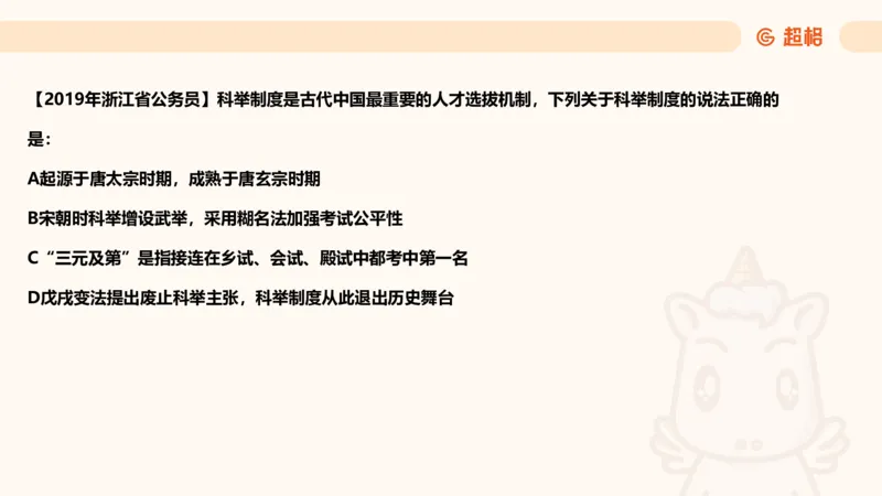 04.1常识全家桶人文part2_2026考公资料_（05）超格_行测申论2025超格合集(行测&申论&政治理论)_行测申论2025省考超格超大杯刷题课（五合一）_常识判断课程_讲义