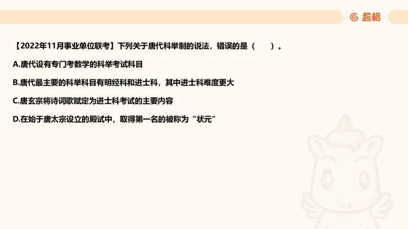 04.1常识全家桶人文part2_2026考公资料_（05）超格_行测申论2025超格合集(行测&申论&政治理论)_行测申论2025省考超格超大杯刷题课（五合一）_常识判断课程_讲义