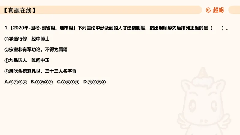 04.1常识全家桶人文part2_2026考公资料_（05）超格_行测申论2025超格合集(行测&申论&政治理论)_行测申论2025省考超格超大杯刷题课（五合一）_常识判断课程_讲义