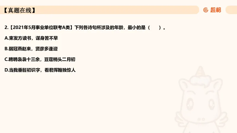 04.1常识全家桶人文part2_2026考公资料_（05）超格_行测申论2025超格合集(行测&申论&政治理论)_行测申论2025省考超格超大杯刷题课（五合一）_常识判断课程_讲义