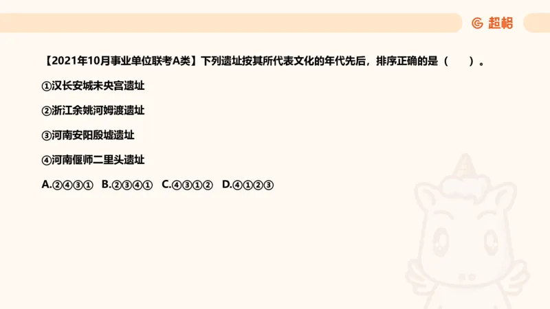 04.1常识全家桶人文part2_2026考公资料_（05）超格_行测申论2025超格合集(行测&申论&政治理论)_行测申论2025省考超格超大杯刷题课（五合一）_常识判断课程_讲义