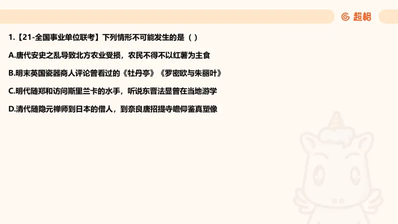 04.1常识全家桶人文part2_2026考公资料_（05）超格_行测申论2025超格合集(行测&申论&政治理论)_行测申论2025省考超格超大杯刷题课（五合一）_常识判断课程_讲义