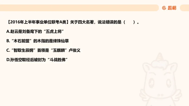 04.1常识全家桶人文part2_2026考公资料_（05）超格_行测申论2025超格合集(行测&申论&政治理论)_行测申论2025省考超格超大杯刷题课（五合一）_常识判断课程_讲义