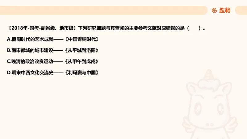 04.1常识全家桶人文part2_2026考公资料_（05）超格_行测申论2025超格合集(行测&申论&政治理论)_行测申论2025省考超格超大杯刷题课（五合一）_常识判断课程_讲义