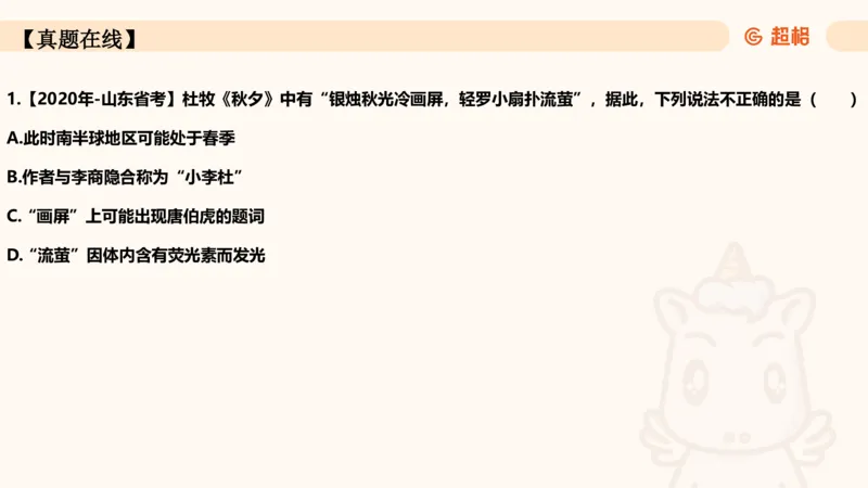 04.1常识全家桶人文part2_2026考公资料_（05）超格_行测申论2025超格合集(行测&申论&政治理论)_行测申论2025省考超格超大杯刷题课（五合一）_常识判断课程_讲义