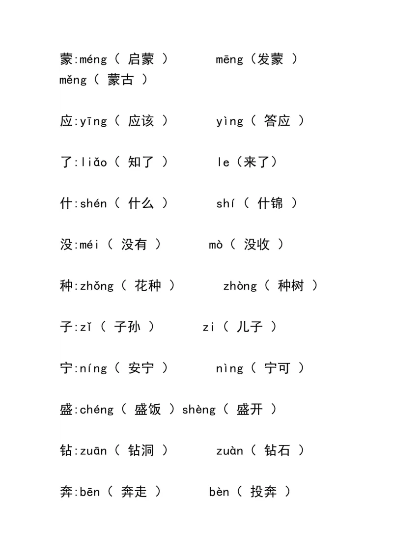 小学一年级上册语文资料-语文多音字汇总_一年级上下册资料_小学一年级学习资料-25年更新版_1-01、小学一年级语文上册_01、知识汇总