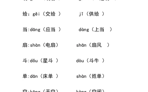 小学一年级上册语文资料-语文多音字汇总_一年级上下册资料_小学一年级学习资料-25年更新版_1-01、小学一年级语文上册_01、知识汇总