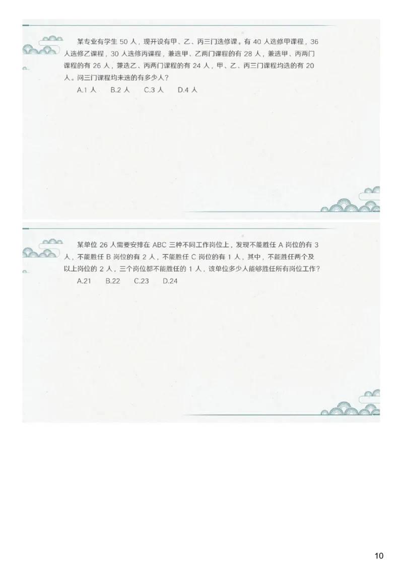 (2.1.8)--第八课-容斥问题_2026考公资料_（12）小p公考_行测2026小P公考数资判系统班_数量关系_1.课件+课后作业讲义_{1}--课堂课件pdf