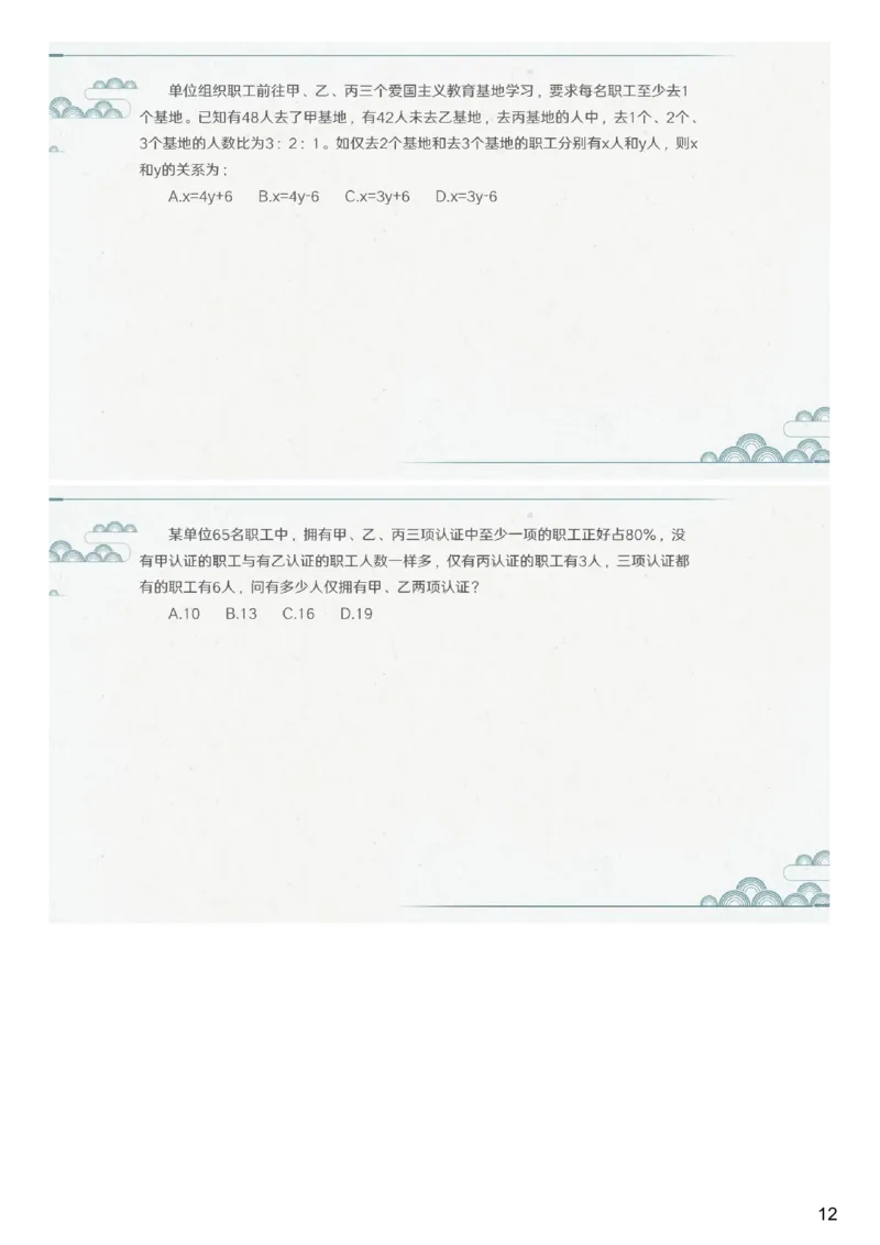 (2.1.8)--第八课-容斥问题_2026考公资料_（12）小p公考_行测2026小P公考数资判系统班_数量关系_1.课件+课后作业讲义_{1}--课堂课件pdf