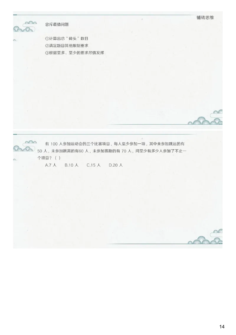 (2.1.8)--第八课-容斥问题_2026考公资料_（12）小p公考_行测2026小P公考数资判系统班_数量关系_1.课件+课后作业讲义_{1}--课堂课件pdf