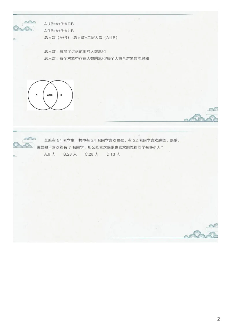 (2.1.8)--第八课-容斥问题_2026考公资料_（12）小p公考_行测2026小P公考数资判系统班_数量关系_1.课件+课后作业讲义_{1}--课堂课件pdf