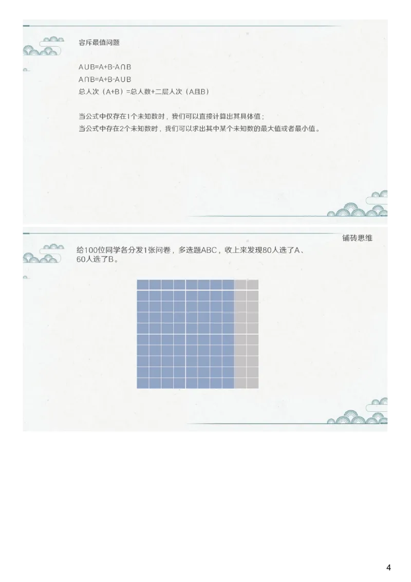 (2.1.8)--第八课-容斥问题_2026考公资料_（12）小p公考_行测2026小P公考数资判系统班_数量关系_1.课件+课后作业讲义_{1}--课堂课件pdf