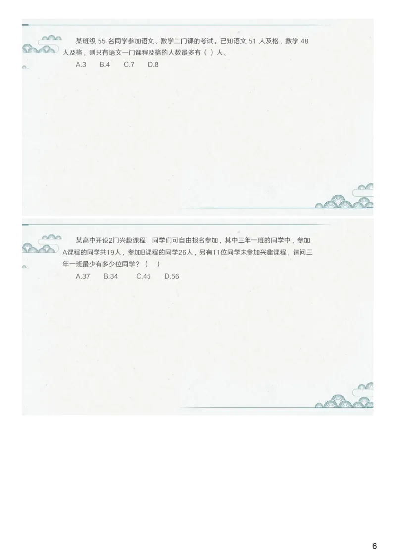 (2.1.8)--第八课-容斥问题_2026考公资料_（12）小p公考_行测2026小P公考数资判系统班_数量关系_1.课件+课后作业讲义_{1}--课堂课件pdf