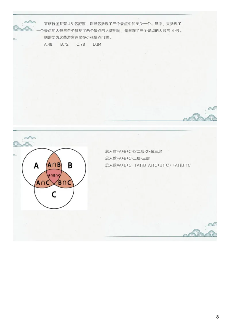 (2.1.8)--第八课-容斥问题_2026考公资料_（12）小p公考_行测2026小P公考数资判系统班_数量关系_1.课件+课后作业讲义_{1}--课堂课件pdf