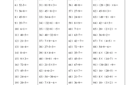 小学二年级(下册)数学口算练习题_二年级上下册资料_小学二年级学习资料-25年更新版_2-04、小学二年级数学下册_2-4-2、练习题、作业、试题、试卷_通用