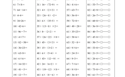 小学二年级(下册)数学口算练习题_二年级上下册资料_小学二年级学习资料-25年更新版_2-04、小学二年级数学下册_2-4-2、练习题、作业、试题、试卷_通用